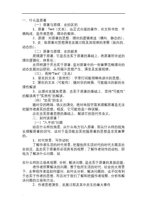 马克思主义原著选读完整版