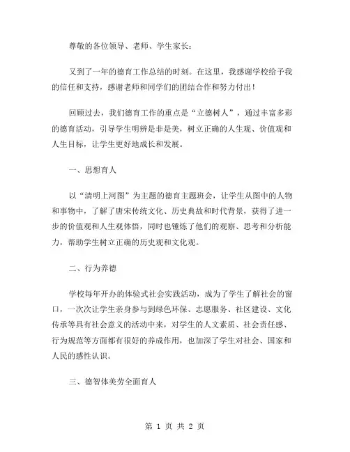 校长德育个人工作总结范文
