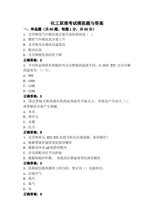 化工原理考试模拟题与答案
