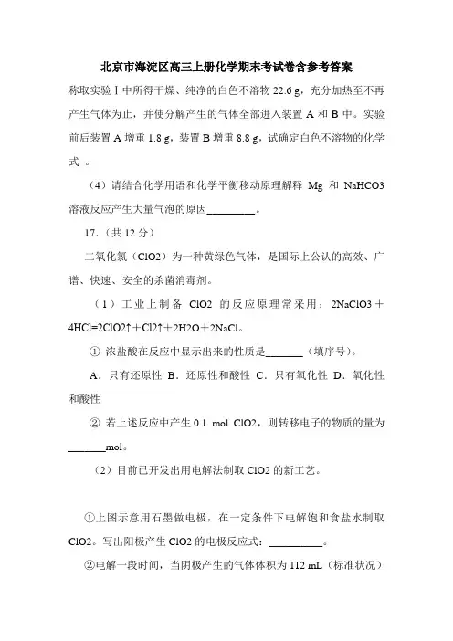 北京市海淀区高三上册化学期末考试卷含参考答案.doc
