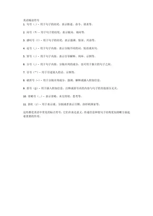 英语精读符号