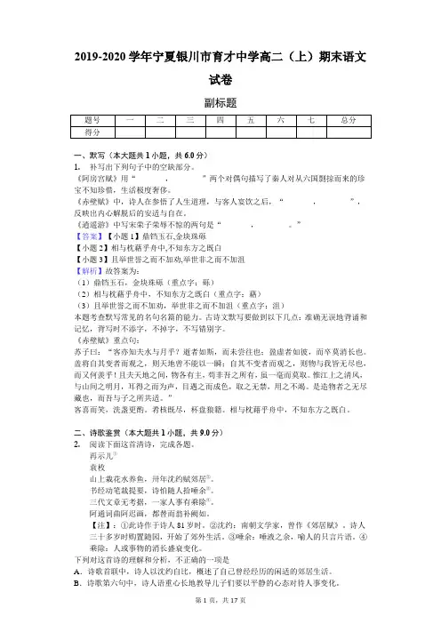 2019-2020学年宁夏银川市育才中学高二(上)期末语文试卷-教师用卷