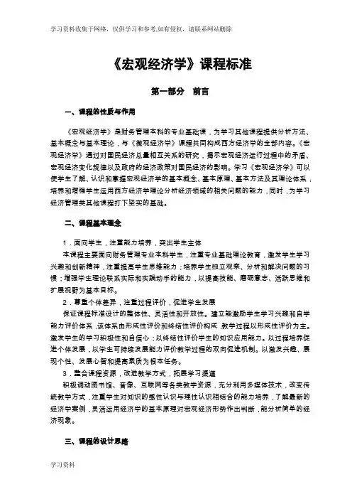宏观经济学课程标准