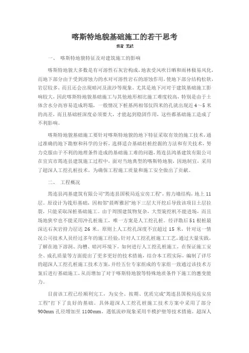 喀斯特地貌基础施工的若干思考