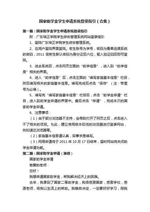 国家助学金学生申请系统登录指引（合集）