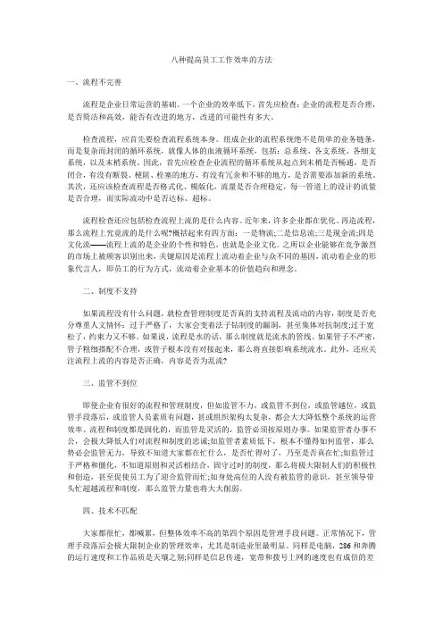 八种提高员工工作效率的方法