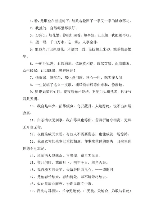关于古风虐的句子 凄美虐心古风的句子