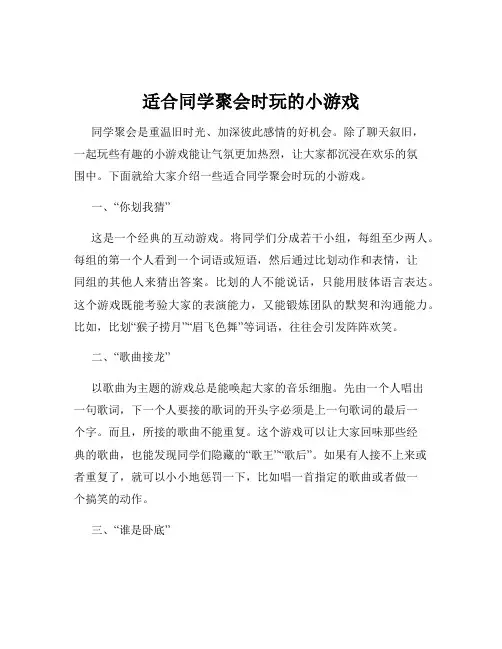适合同学聚会时玩的小游戏