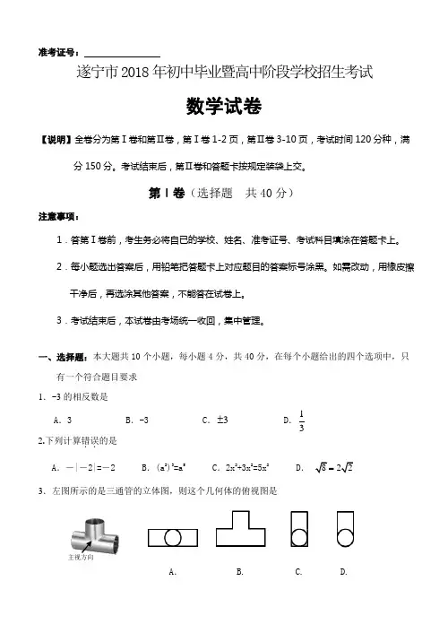 2018年遂宁市中考数学试卷及答案
