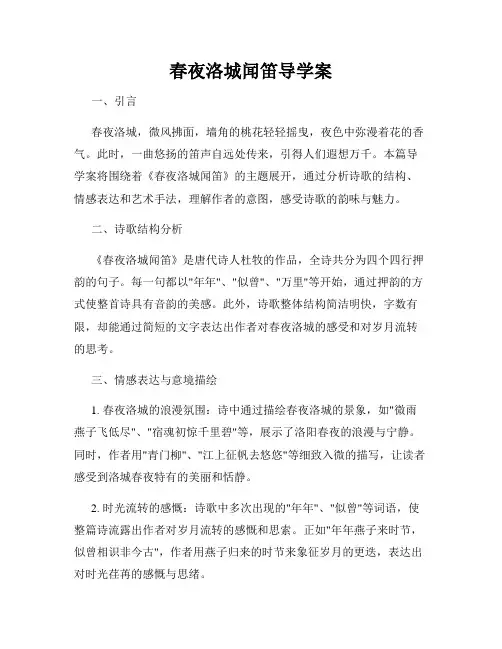 春夜洛城闻笛导学案