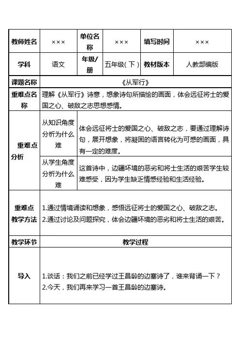 人教部编版小学五年级语文下册古诗三首《从军行》优秀教案设计