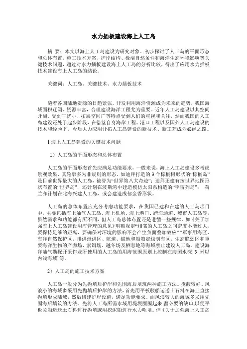 水力插板建设海上人工岛