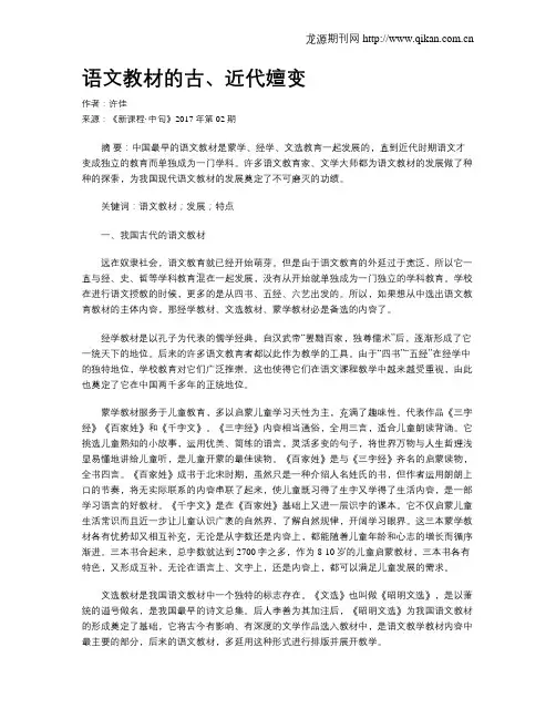 语文教材的古、近代嬗变