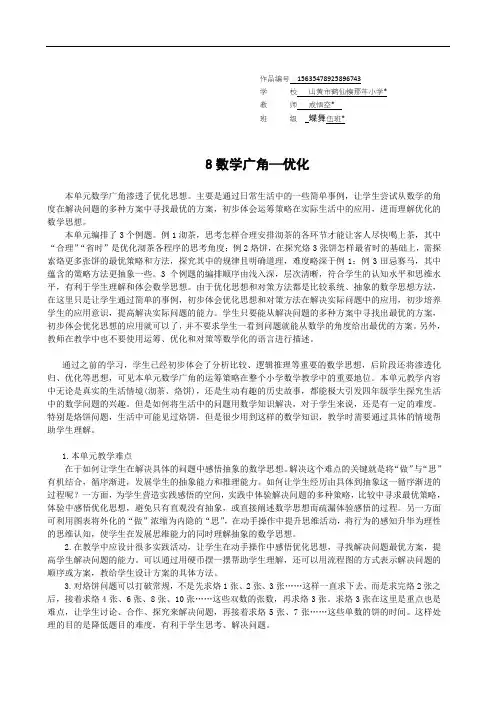 四年级数学上册8 数学广角——优化第1课时 优化1：沏茶问题
