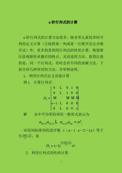 行列式的计算