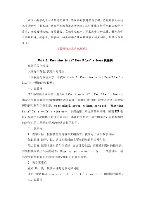 最新人教pep版小学英语四年级下册《Unit 2  B Let's learn说课稿》教师招聘精品获奖完美优秀实用说课稿