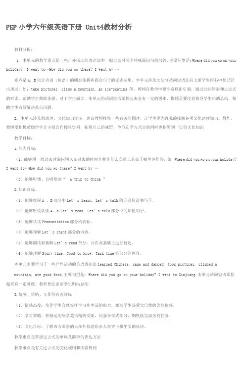 PEP小学六年级英语下册Unit4教材分析