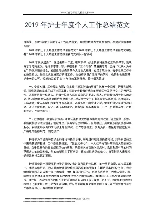 2019年最新县住建局度扶贫工作总结工作总结文档【五篇】