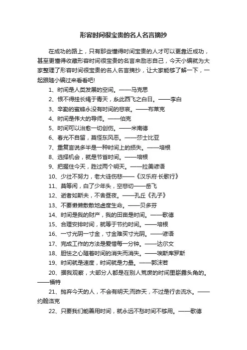 形容时间很宝贵的名人名言摘抄