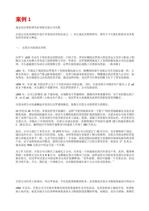 世界十大经营经典败局