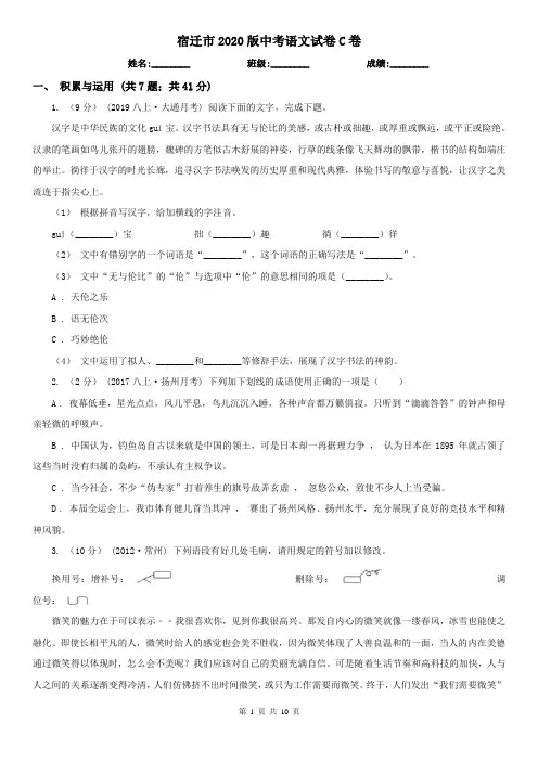 宿迁市2020版中考语文试卷C卷