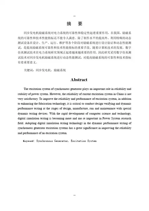 同步发电机励磁系统实验研究