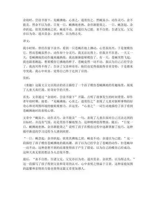 童趣文言文翻译及赏析