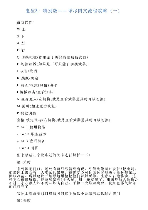 鬼泣3：特别版——详尽图文流程攻略(一)