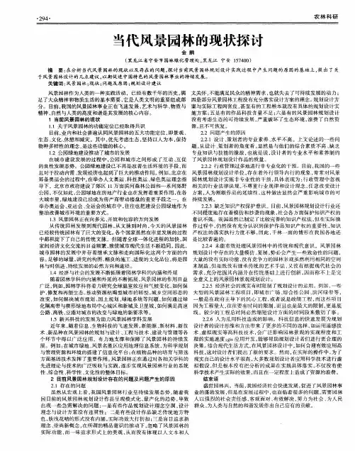 当代风景园林的现状探讨