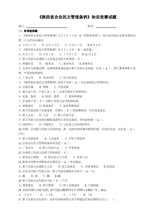 2014陕西省企业民主管理试题及答案