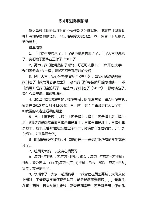 职来职往陈默语录