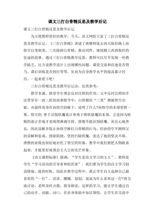课文三打白骨精反思及教学后记