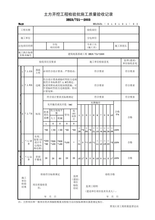土方开挖工程检验批施工质量验收记录