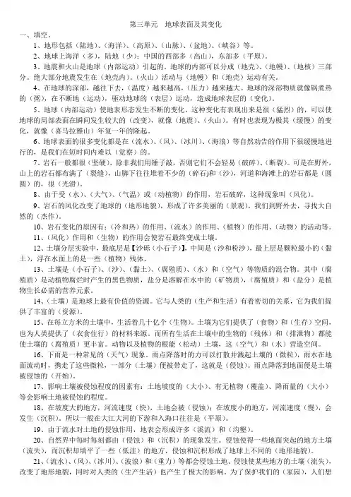 科教版五年级科学上册第三单元复习题
