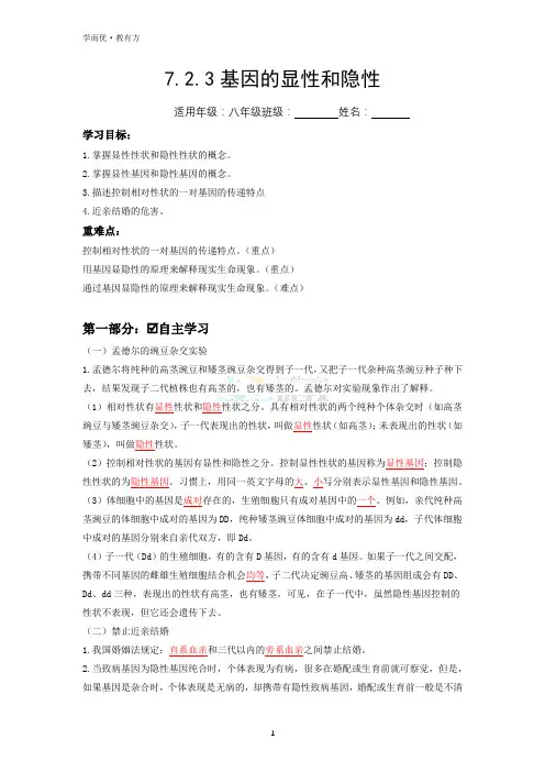 【预习导学】《基因的显性和隐性》导学案(解析版)