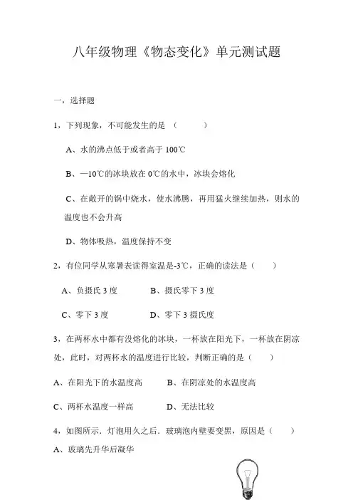 人教版物理八年级上册第三章《物态变化》单元测试题