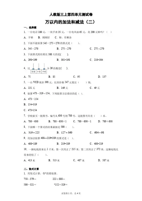 人教版三年级上册数学试题-第四单元测试卷-2(无答案)