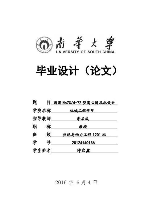 4-72型离心通风机毕业设计