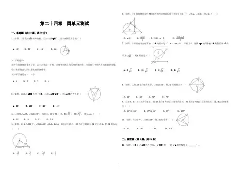 人教版九年级数学上册《第24章圆》单元测试含答案