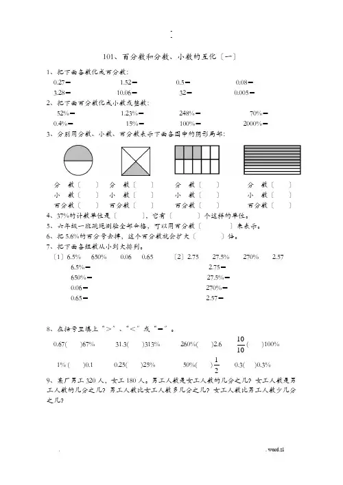 百分数和分数、小数的互化练习题