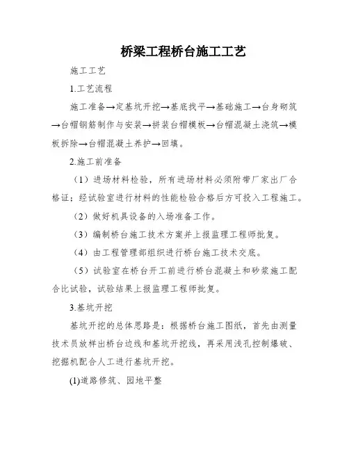 桥梁工程桥台施工工艺