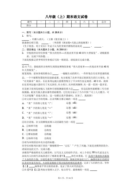 北京市丰台区八年级(上)期末语文试卷(附答案解析)