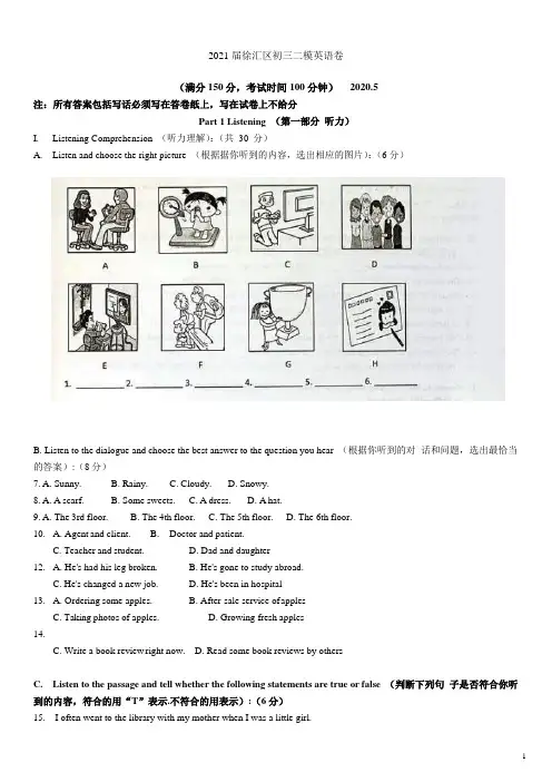 2021届徐汇区初三二模英语卷