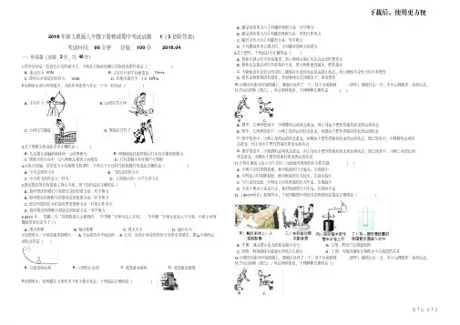 。2018年新人教版八年级下册物理期中考试试题(3套附答案)
