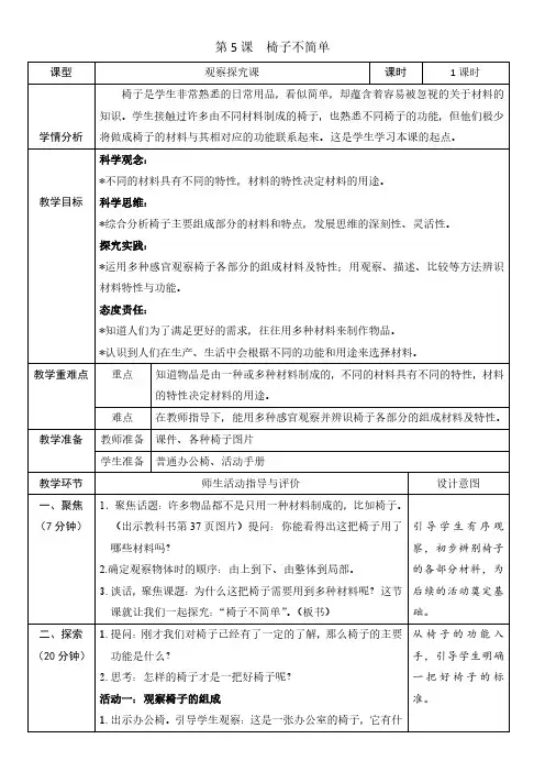 (2024秋)科教版科学二年级上册《椅子不简单》教案