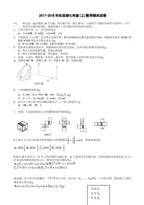 武汉市东西湖区七年级上期末数学试卷(有答案)