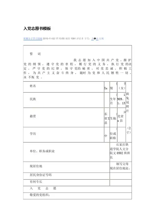 入党志愿书模板 2