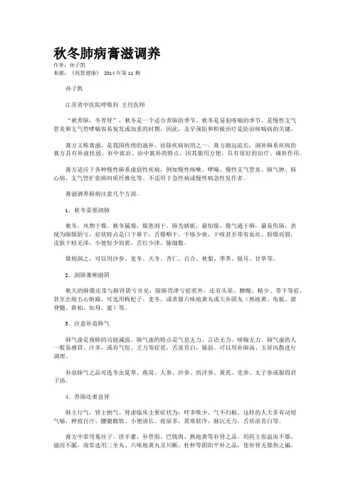 秋冬肺病膏滋调养