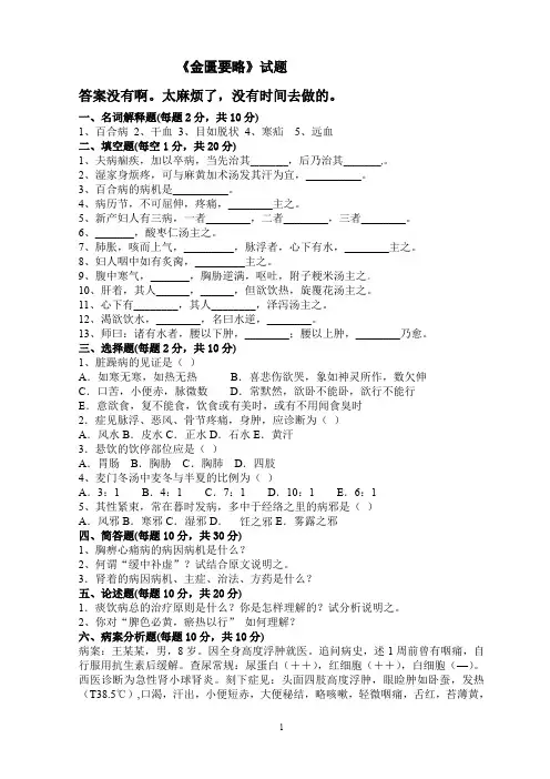 金匮B卷