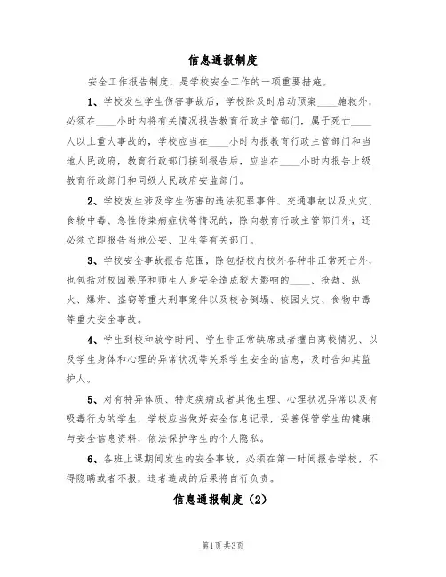 信息通报制度（3篇）